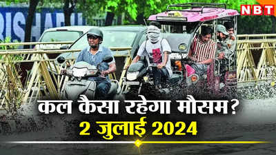 कल का मौसम 2 जुलाई 2024: दिल्ली में कल होगी झमाझम बारिश, डरा रही IMD की पहाड़ों को लेकर भविष्यवाणी, जानिए कहां कैसा रहेगा वेदर