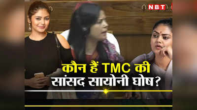 कौन हैं TMC की सांसद सायोनी घोष?, महुआ मोइत्रा के भाषण के दौरान थपथपा रहीं थी मेज