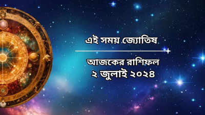 Daily Bengali Horoscope: যোগিনী একাদশীতে ভাগ্য চমকাবে ৬ রাশির, নারায়ণের আশীর্বাদে বাড়বে আয়