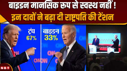 presidential debate 2024 biden is not mentally healthy these claims increased the presidents tension
