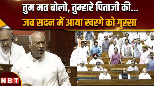 parliament session 2024 why did congress president kharge get angry at this mp in rajya sabha