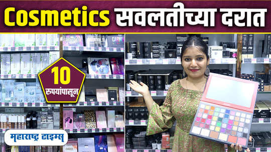 makeup products in cheapest price