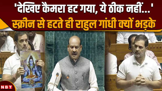 rahul gandhi why did rahul gandhi get angry in the middle of the session regarding the camera of the house