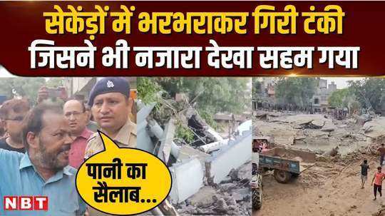 water tank built in gangajal project collapsed two lost their lives many injured cm asked for this report