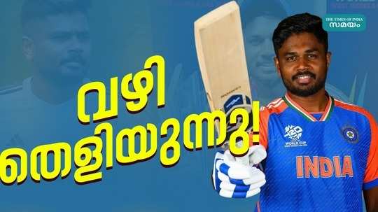 again another chance for sanju samson after the t20 world cup 2024