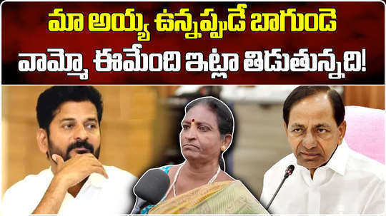 woman serious on cm revanth reddy over free bus and pensions subsidy gas cylinder