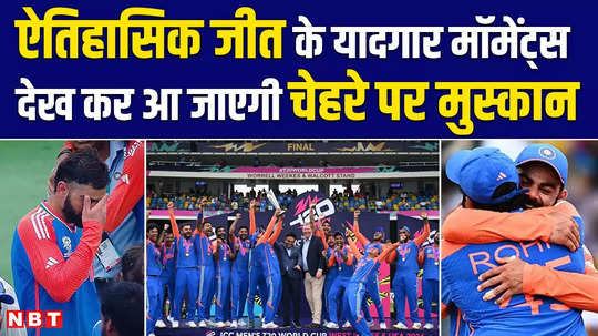 t20 world cup 2024 highlights seeing the memorable moments of the historic victory will bring a smile on your face 