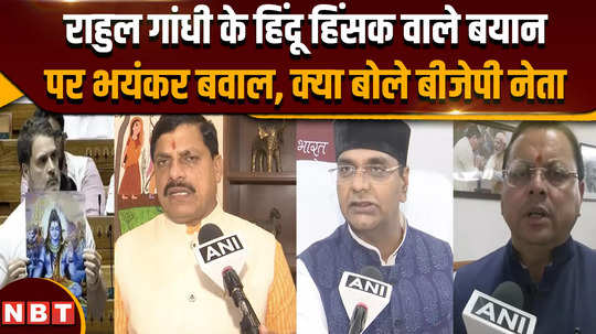 political uproar over rahul gandhis statement on hindu violence bjp leaders cornered congress