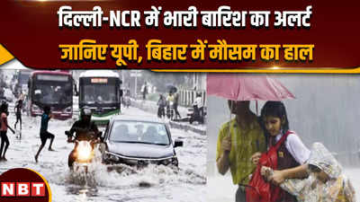 Aaj Ka Mausam, 2 July 2024: दिल्ली में आज से दो दिन तक बारिश का अलर्ट, जानें देशभर के मौसम का हाल