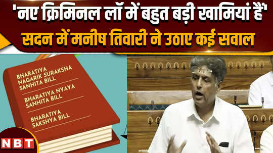 dispute in parliament over the new law manish tiwari raised many questions