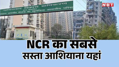 NCR property market: गुड़गांव और नोएडा की महंगाई के बीच ग्राहकों को सस्ते में आशियाना दिला रहा है NCR का यह शहर