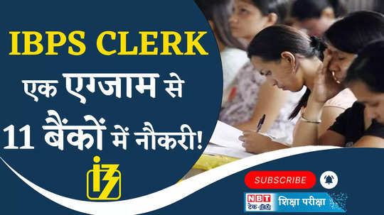 ibps clerk bharti notification after ibps clerk selection recruitment will be done in these banks watch video