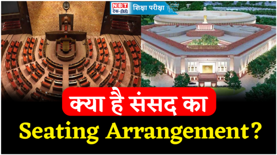 parliament seating arrangement know how is it decided who will seat where watch here all details