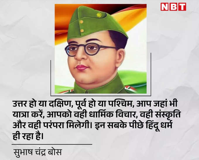 Subhash Chandra Bose On Hindu