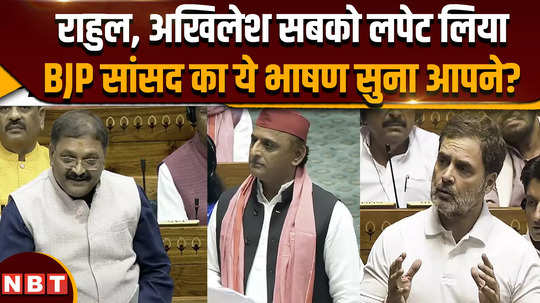 parliament session 2024 bjp mp from rajnandgaon santosh pandey replied to rahul gandhi and akhilesh yadav in lok sabha full speech