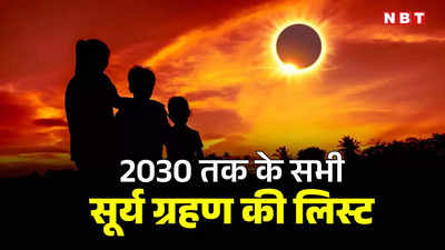 अगले सूर्य ग्रहण की क्या है तारीख? साल 2030 तक लगने वाले 10 सूर्य ग्रहण की लिस्ट देखें, क्या भारत में भी दिखाई देगा?