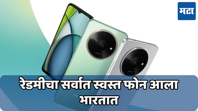Redmi A3x: किंमत 7 हजार पण डिजाइन लाख रुपयांची; इथून विकत घेता येईल रेडमीचा नवीन फोन