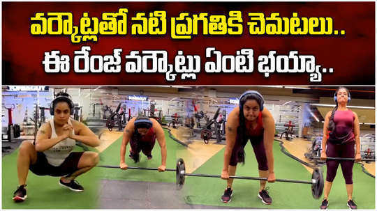 actress pragathi mahavadi latest heavy workout video