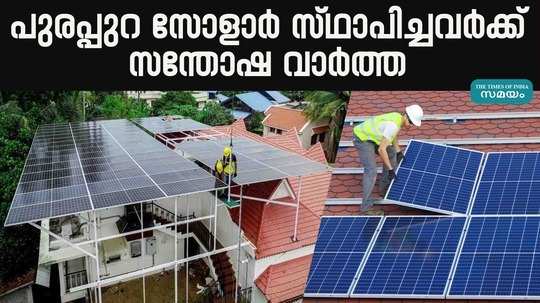 rate of solar electricity has increased