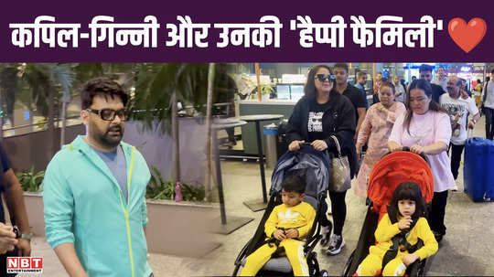 kapil sharma spotted at the airport seen with wife ginni chatrath and both children
