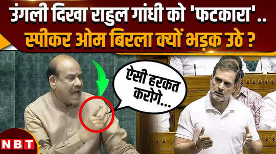 what did speaker om birla rebuke leader of opposition rahul gandhi in lok sabha session