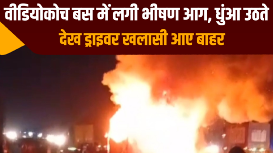 huge fire broke out in a video coach bus driver and conductor came out after seeing smoke rising