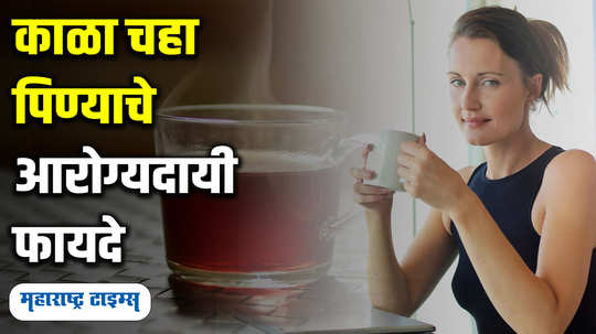 amazing benefits of black tea