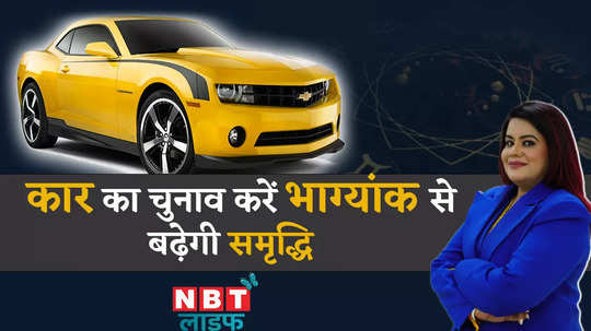 planning to buy a car check out your lucky numbers as per numerology predictions watch video