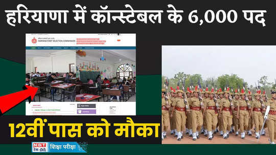 haryana police constable vacancy 2024 application process has begun again for 6000 posts watch video