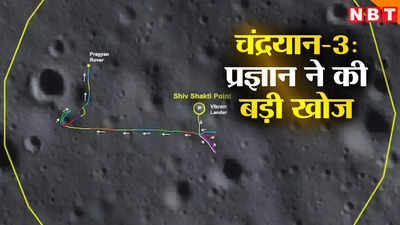 Chandrayaan 3: चंद्रमा से आई खुशखबरी! प्रज्ञान रोवर ने कर दिया कमाल, ISRO ने बताया
