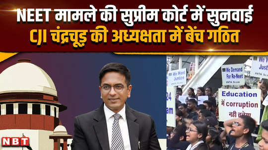 neet ug paper leak hearing of neet case in supreme court bench constituted under the chairmanship of cji chandrachud 