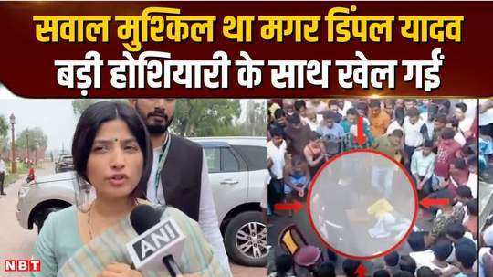 west bengal incident vs manipur violence the question was difficult but dimple yadav played it cleverly