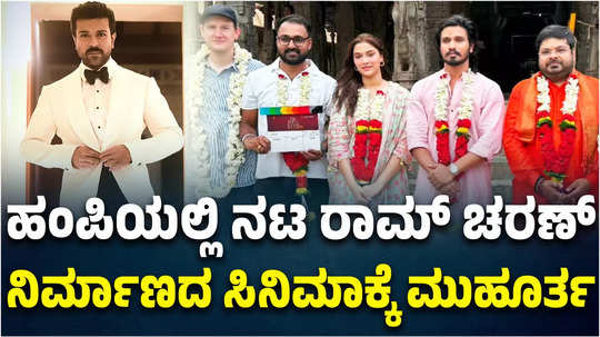 ram charans the india house movie launched with pooja ceremony at hampi virupaksha temple