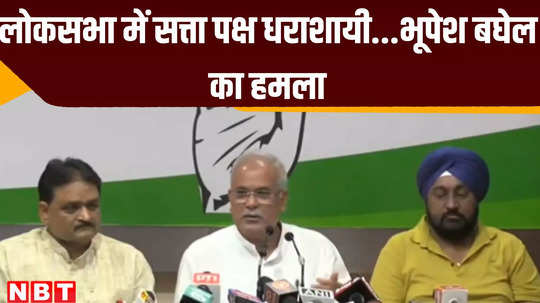raipur news for the first time in lok sabha the ruling party has collapsed bhupesh baghel attacks the centre