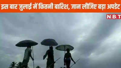 Chhattisgarh Weather Update: तीन दिनों तक राज्य में भारी बारिश का अलर्ट, जानें जुलाई के महीने में कितने दिन बरेगा पानी
