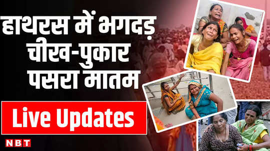 hathras stampede news 134 killed at satsang due to suffocation bhole baba