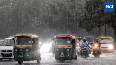 Maharashtra weather report: सावधान! महाराष्ट्रात आज मुसळधार, या भागांना हवामान विभागाचा यलो अलर्ट