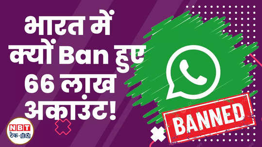 whatsapp banned more than 66 lakh accounts in india watch video