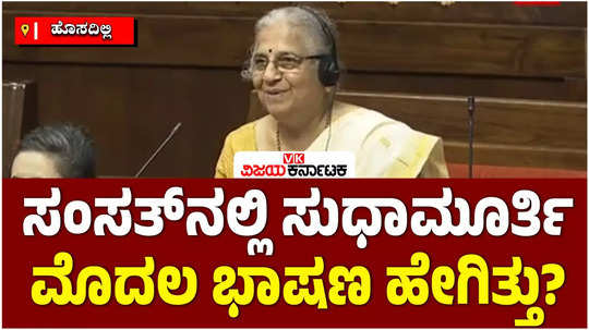 sudha murthy attracted attention in his first speech in the rajya sabha