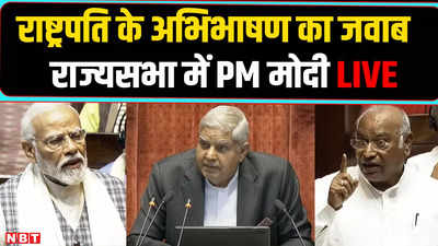 PM Modi Rajya Sabha Speech LIVE: राष्ट्रपति के अभिभाषण का जवाब, राज्यसभा में PM मोदी LIVE