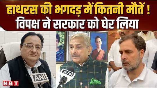 congress and sp leaders speak on hathras accident corner government for negligence