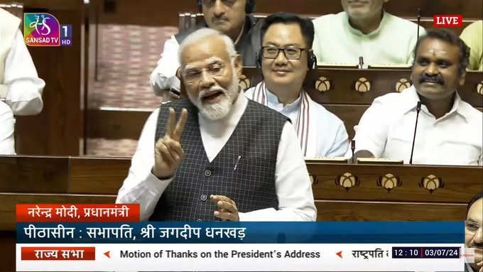 PM Modi In Rajya Sabha:भारत  अपने आप तीसरे नंबर की अर्थव्यवस्था होने वाली है, पीएम मोदी ने विपक्ष को बता दिया