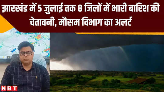 jharkhand monsoon update heavy rain warning in 8 districts till july 5 weather department alert