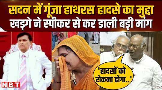hathras incident kharge demanded the government to make a law in rajya sabha