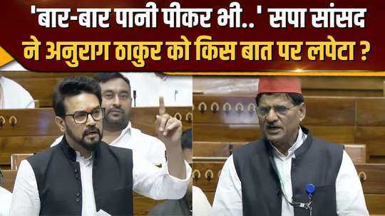 sp mp lalji verma clashed with anurag thakur when he stood up to speak in the lok sabha