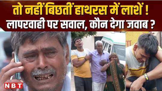 hathras incident police administration under fire