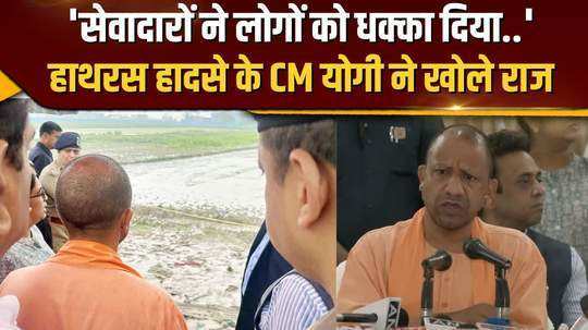 cm yogi revealed the secrets on hathras accident in a press conference
