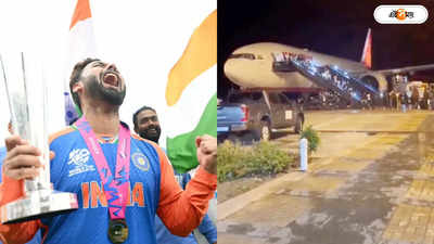Team India Barbados Departure : অবশেষে দেশে ফেরার বিমানে রোহিতরা, কতদূর এল টিম ইন্ডিয়া? ঘরে বসেই দেখুন লাইভ