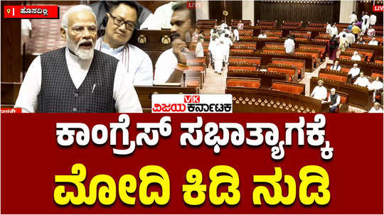 prime minister modi lashes out at the congress in the rajya sabha