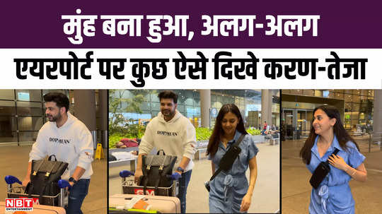 karan kundrra and tejassawi prakash looked like this at the airport amid breakup rumours watch vidoe